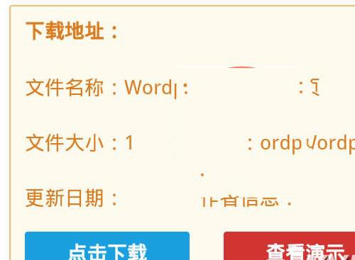 wordpress插件独立下载页面(xydown)支持各种主题 保证兼容性独立的下载页面方便