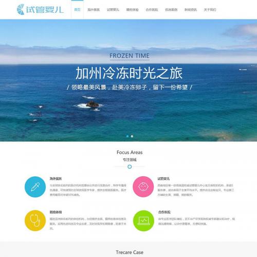 织梦dedecms响应式试管婴儿医疗机构网站模板（自适应手机移动端）