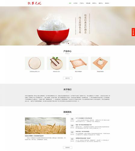 dede织梦响应式大谷物米食品类农产品网站模板源码（自适应手机版）