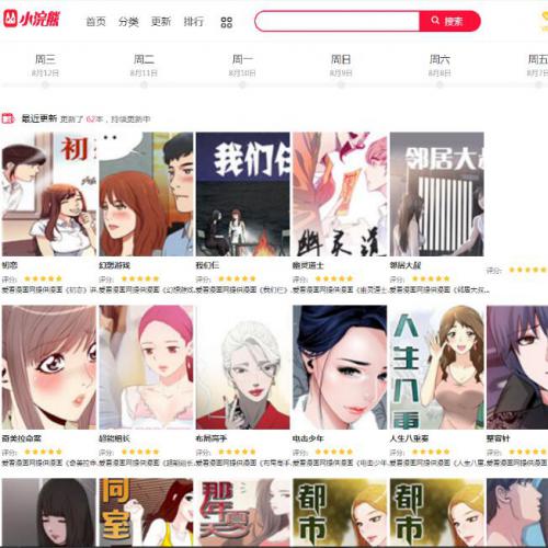 小浣熊5.0漫画CMS精仿土豪漫画系统源码 版附搭安装实例教程