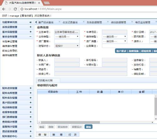 asp.net大型多门店连锁汽车4S店维修保养管理系统源码 带数据库说明文档