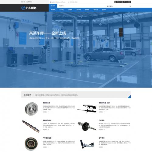 dede织梦模板汽车保养服务销售类网站源码模板[带手机版]