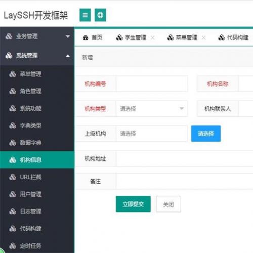 layui+java ssh快速开发框架系统源码