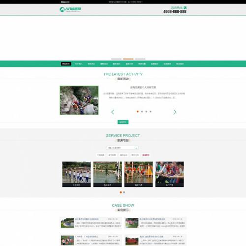 dede织梦白绿色户外拓展教育培训网站模板源码[带手机版数据同步]