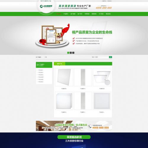 dede织梦绿色营销型办公照明LED面板平板灯具网站模板源码[带手机版数据同步]