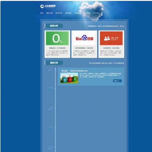dede织梦蓝色响应式个人博客资讯网站模板源码[自适应手机版]