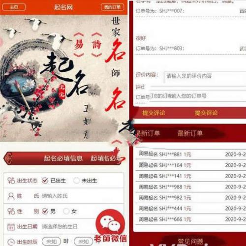 新修复版周易命理八字起名网诗经楚辞起名易经取名分析网站源码+视频教程