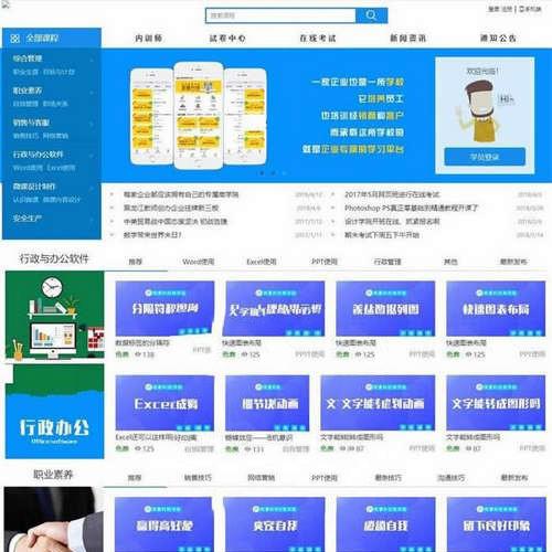 html5响应式在线教育网校系统社区版+带安装说明属于企业通用/在线教育/在线培培训