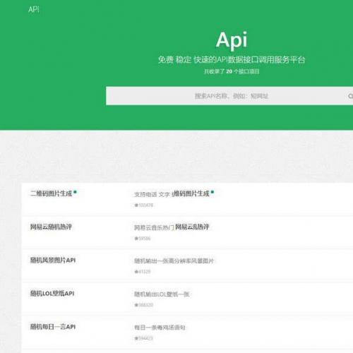 大米API源码v2.0新UI版本 全网数据api调用平台 引流专用