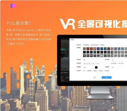 微信端公众号应用~VR全景可视化制作v1.0.28 支持全景背景MP3跟场景解说同时存在