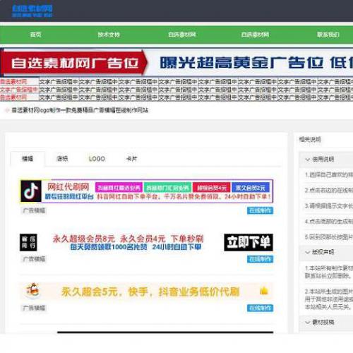 PHP广告横幅logo图标在线制作网站源码