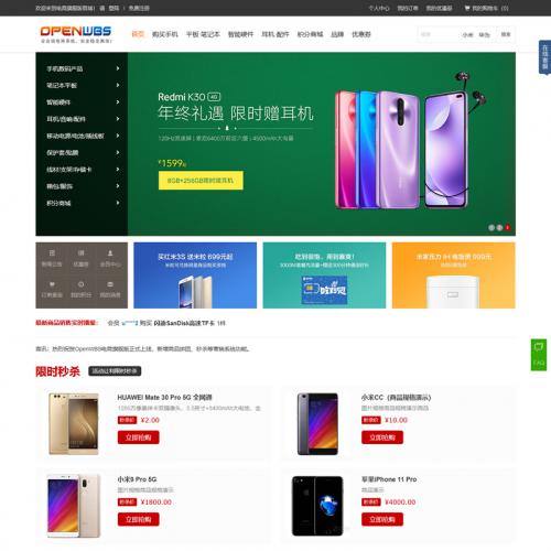 OpenWBS 企业商城系统(手机端 PC端 微信 分销) v5.6.5