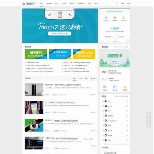 [Discuz模版] ZUK新媒体互动网站源码 科技资讯门户网站模板