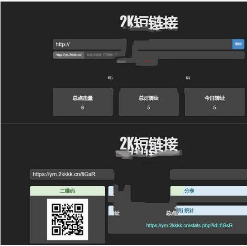 酷炫黑色简洁的PHP短网址短链接生成源码 简洁/优雅/反应灵敏的设计
