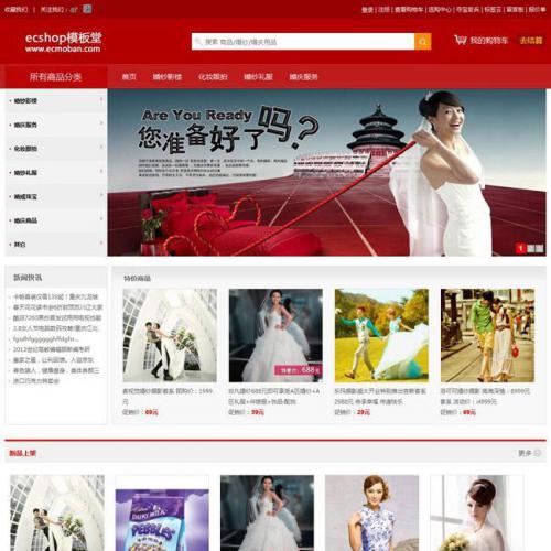 ecshop模板红色风格婚纱摄影婚庆公司商城网站源码  GBK+UTF8版本