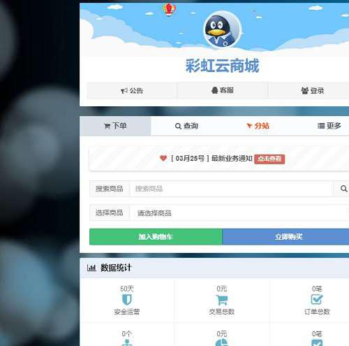 彩虹云发卡商城自助下单系统6.6免授权版/自动发卡源码