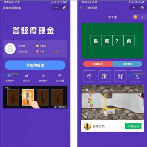 微信端小程序~红包闯关文字游戏成语接龙答题小程序+前端 可对接CPA/CPS广告联盟