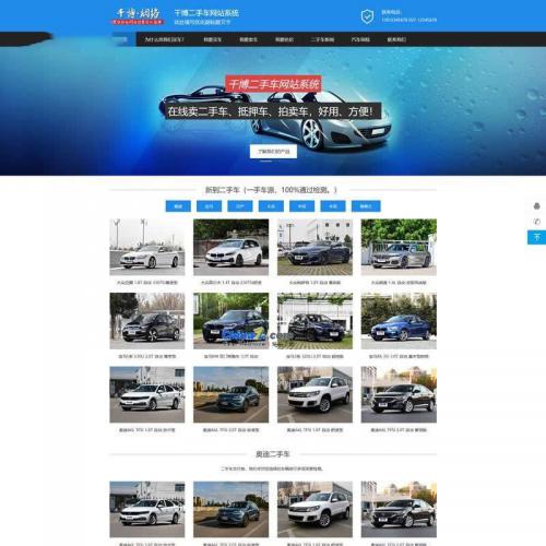 千博二手车网站系统源码 v2021 Build0402