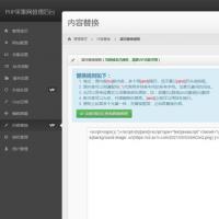 单域名网站克隆镜像源码 去授权版