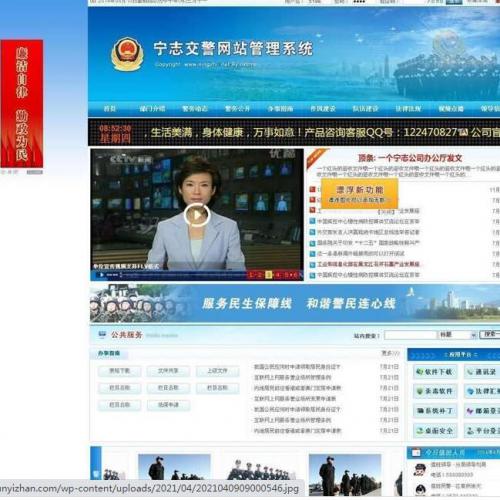 交警队门户网站管理系统源码-蓝色模板 v2021.4.3
