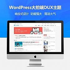 wordpress大前端主题DUX7.1免授权无限版