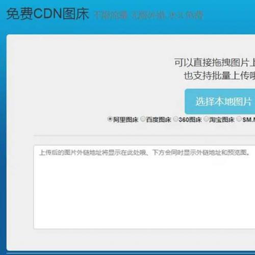 免费CDN图床源码 集合8个大品牌免费图床+源码支持本地或上传至服务器使用