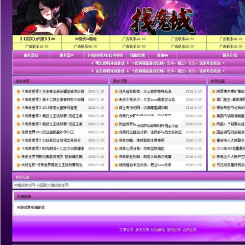 2021年紫色诱惑魔域发布站程序源码 以asp+access进行开发的网页游戏发布网