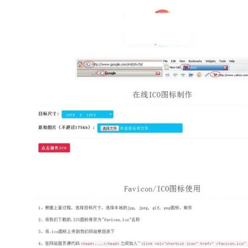 在线ICO图标制作Favicon.ico图片在线制作网站PHP源码+支持多种图片格式转换