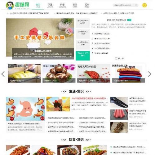 帝国CMS7.5仿《趣味网》新版整站模板源码 带手机端 视频模块 问答 文章流量站