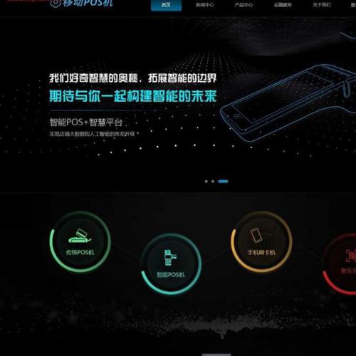 dedecms织梦POS机移动刷卡机自适应网站源码模板