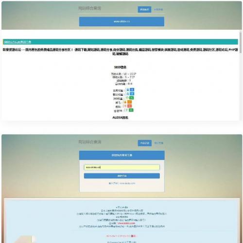 网站站长综合seo查询工具源码