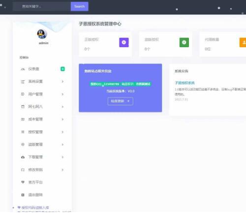亲测子恩域名授权系统2.0无授权版盗版监测入库源码下载