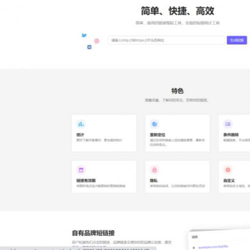 2021新PHP短网址生成系统/短链接生成系统/URL缩短器系统源码