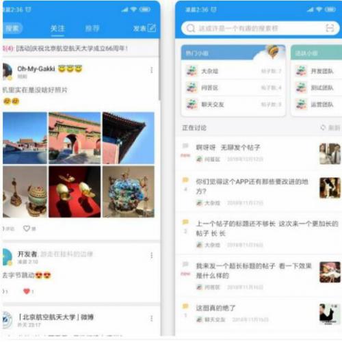 校园社区手机论坛应用源码IOS安卓APP