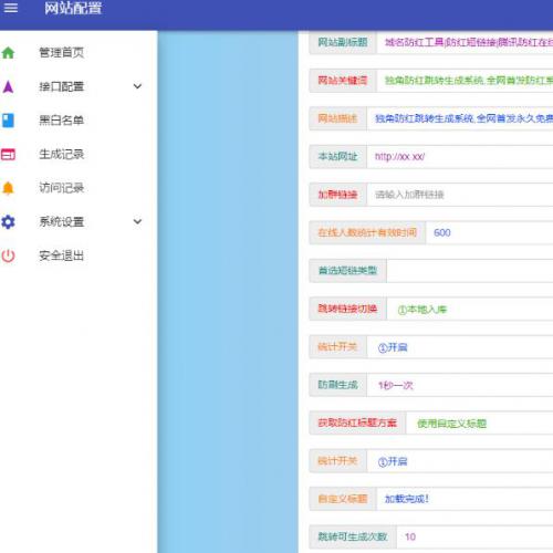 独角兽域名防红跳转生成系统PHP源码