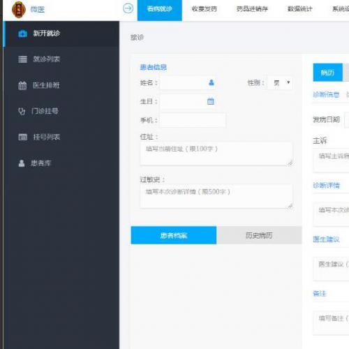 ThinkPHP医疗门诊病人挂号管理在线付款系统源码下载