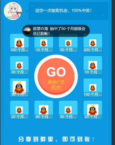 QQ会员抽奖系统引流源码