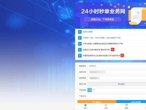 PHP祥云代刷社区系统自助下单源码 21套前台模板 对接码支付