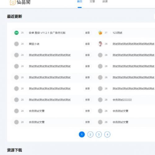 极致cms1:1精仿资源哟源码/资源网系统/下载教程娱乐网源码