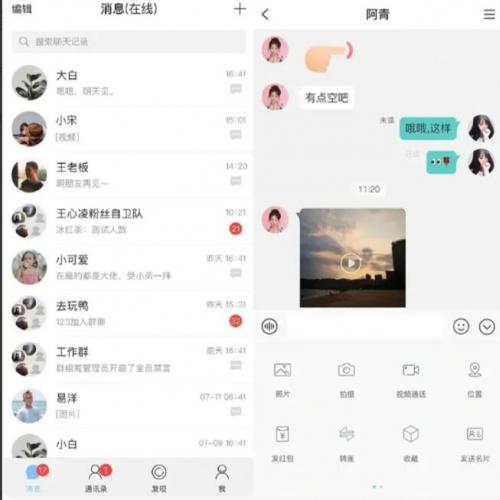 即时通讯APP源码IM原生APP高仿微信全源码无加密带详细的部署文档