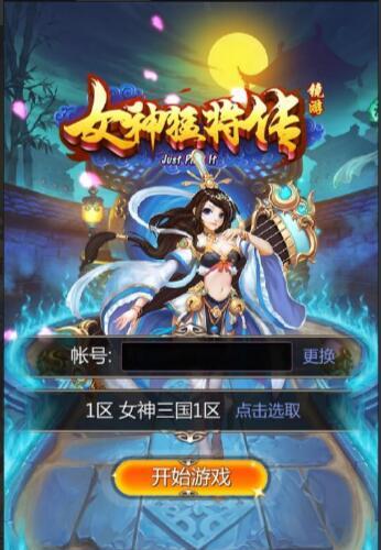 竖版三国卡牌手游【女神猛将传】2021整理Win一键即玩服务端