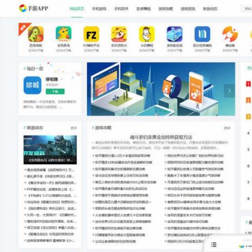 手机软件APP下载类网站Pbootcms模板 游戏软件应用网站源码 模板自适应手机端