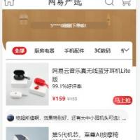 Vue全家桶仿网易优选APP商城源码