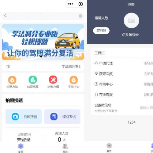 亲测可用运营版学法减分小程序源码下载 后台基于thinkphp的微信小程序源码