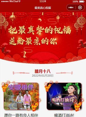 2022新修复版云开发祝福小程序源码+自动采集+带流量主