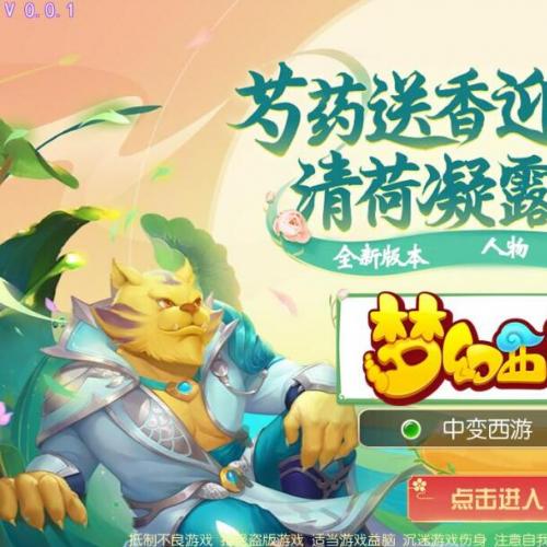 MT3换皮梦幻【初萌梦幻】1月整理Linux手工服务端+GM后台