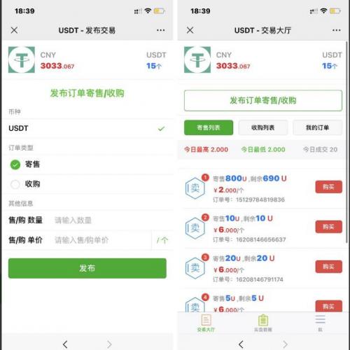 USDT寄售买卖源码修复版 场外OTC 收币系统源码 虚拟币交易平台源码