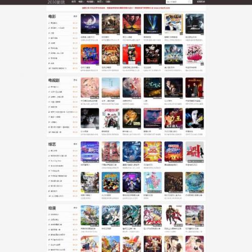 2030影院群站专用苹果CMS10自适应手机电影整站源码影视模板