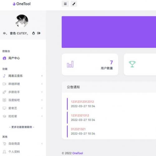 OneTool多平台助手程序网页源码全解版