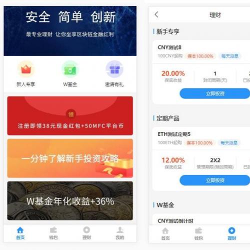 基金定投源码 理财程序 数字币货币理财 投资理财源码